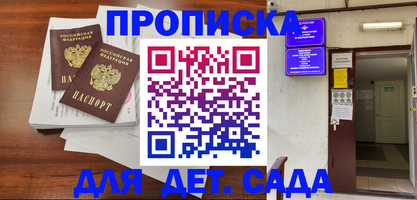 временная регистрация законно в Слободской